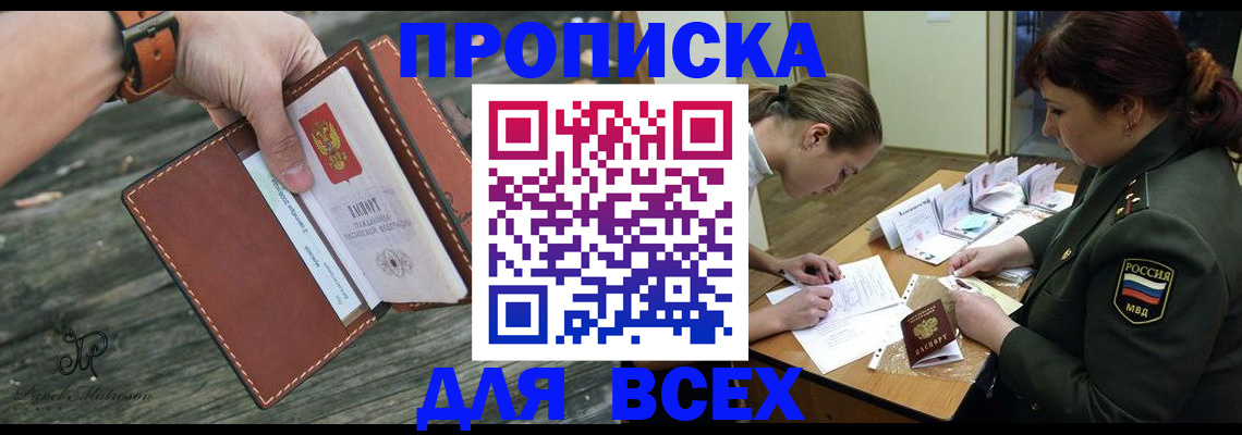 прописка паспорт в Отрадном