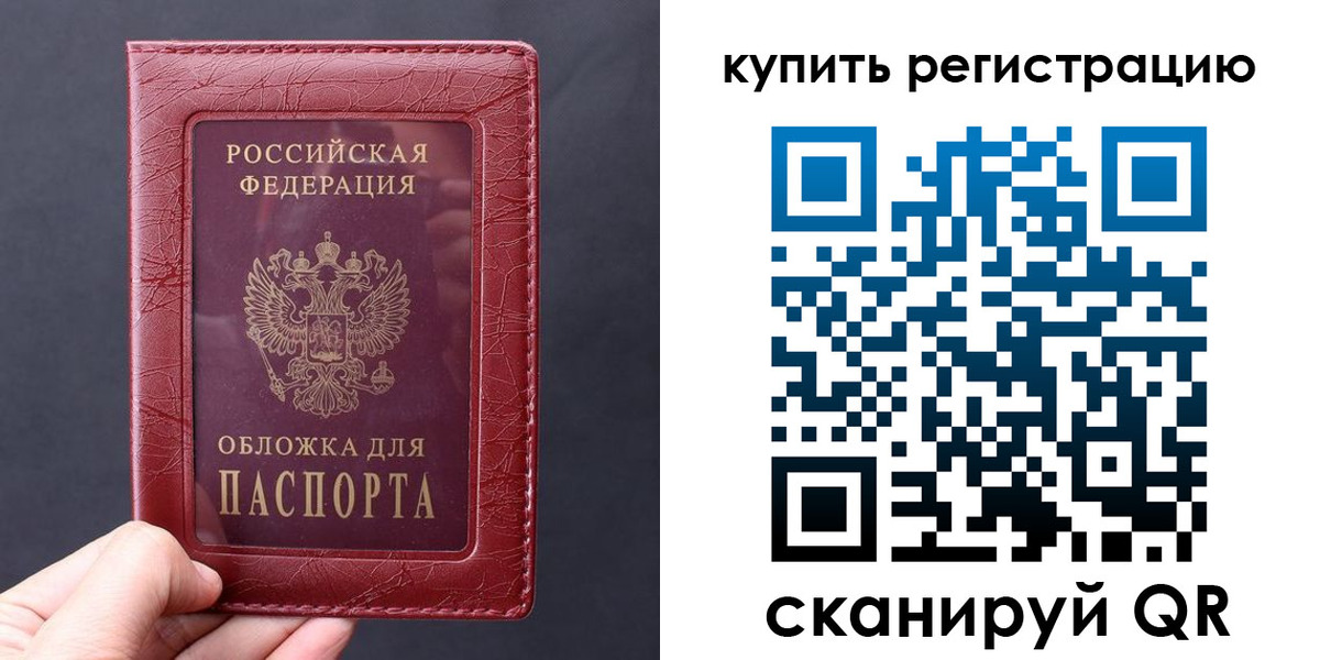 временная регистрация надежно в Отрадном