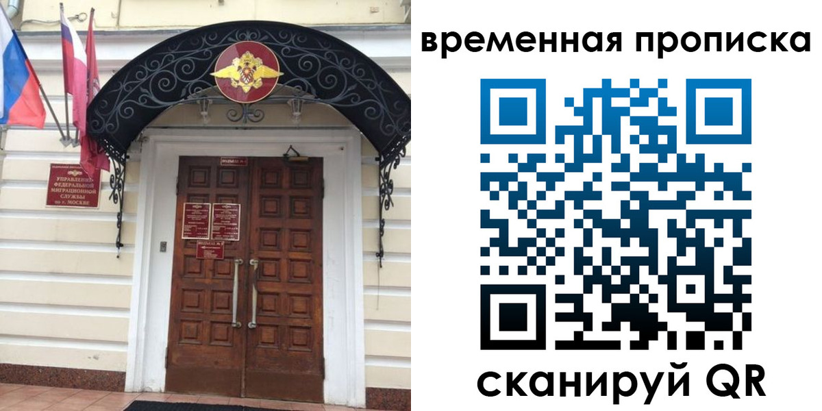 прописка иностранных граждан в Отрадном
