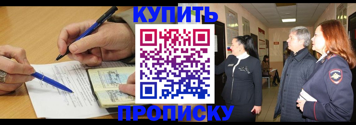 пропишу в квартире в Отрадном