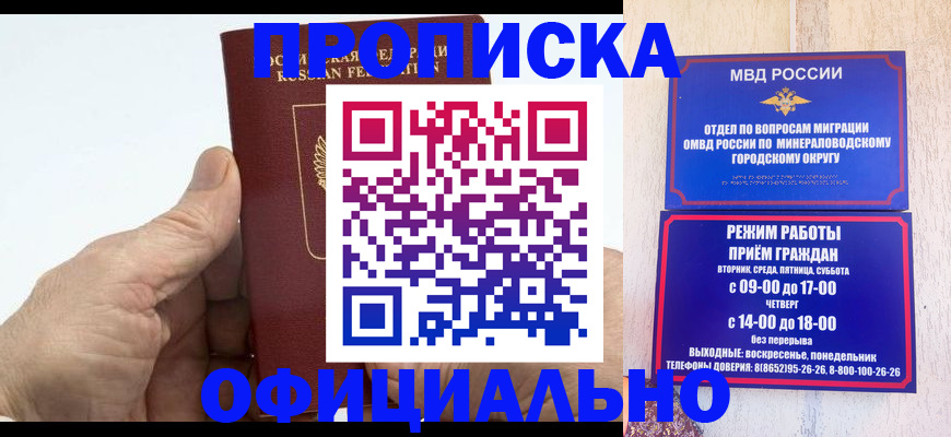 прописка ребенка в Отрадном