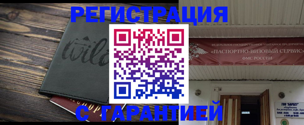 прописка для школы в Отрадном
