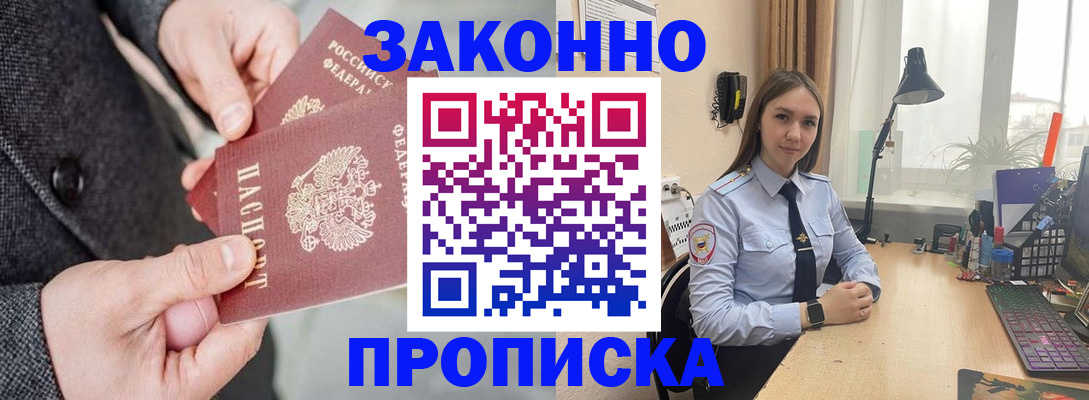 временная регистрация собственник в Отрадном